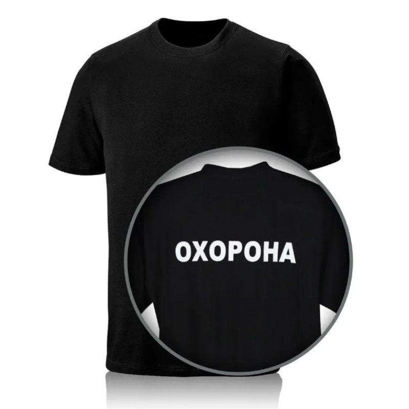 Футболка мужская черная ОХРАНА