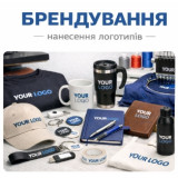Брендирование (Нанесение логотипов)